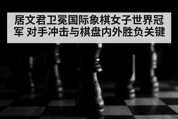 chess pieces close up