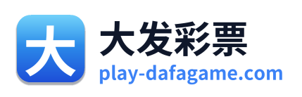 大发彩票